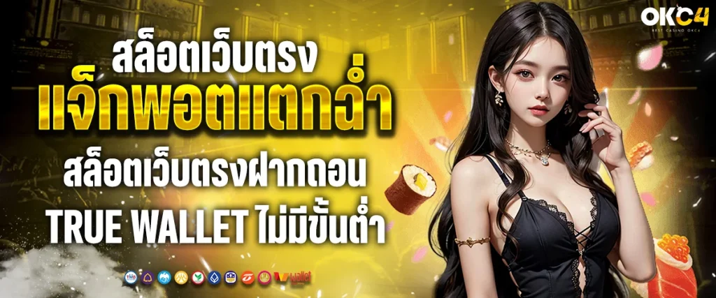 สล็อตเว็บตรง