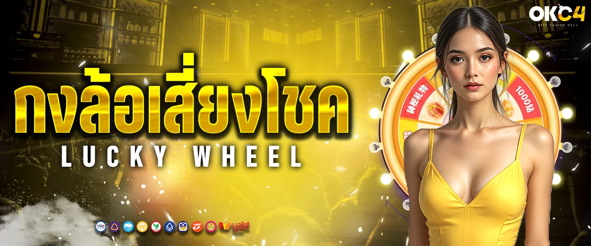 Lucky wheel